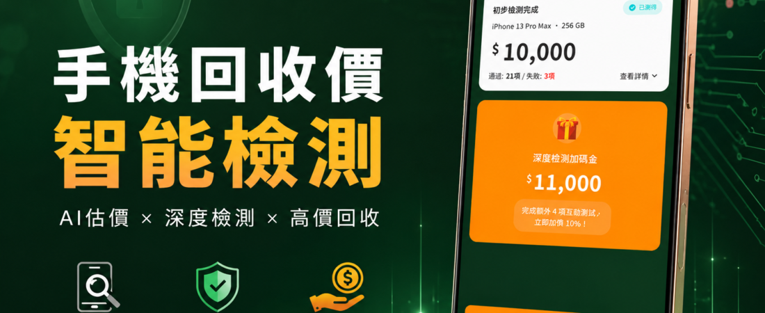 iMCheck App 正式支援 iPhone 17、M5 系列 iPad 與最新版 Android 手機