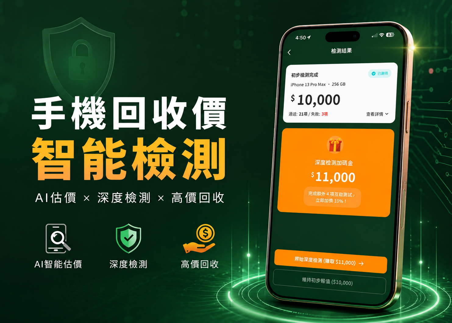 iMCheck App 正式支援 iPhone 17、M5 系列 iPad 與最新版 Android 手機